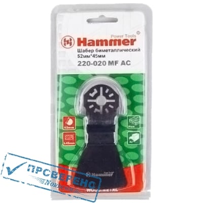  HAMMER MF-AC 020, 52 / 45  (220-020)